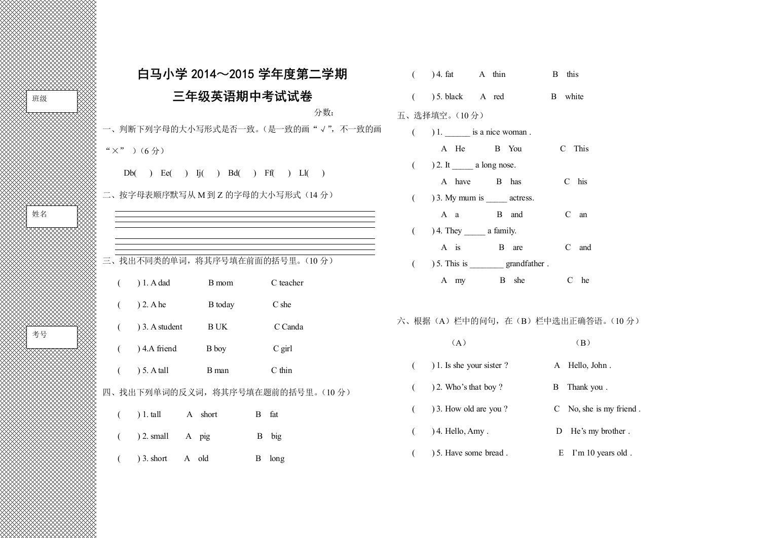 【小学中学教育精选】白马小学第二学期三年级英语期中考试试卷