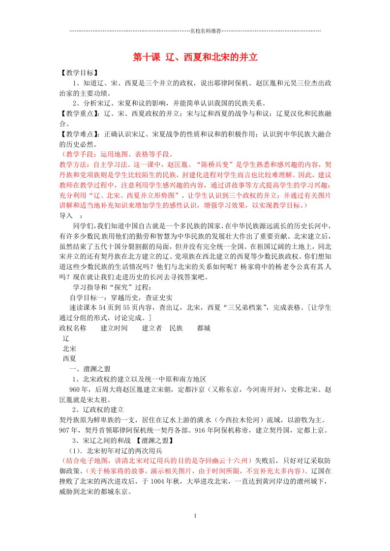 广东省惠东县平海中学初中七年级历史下册