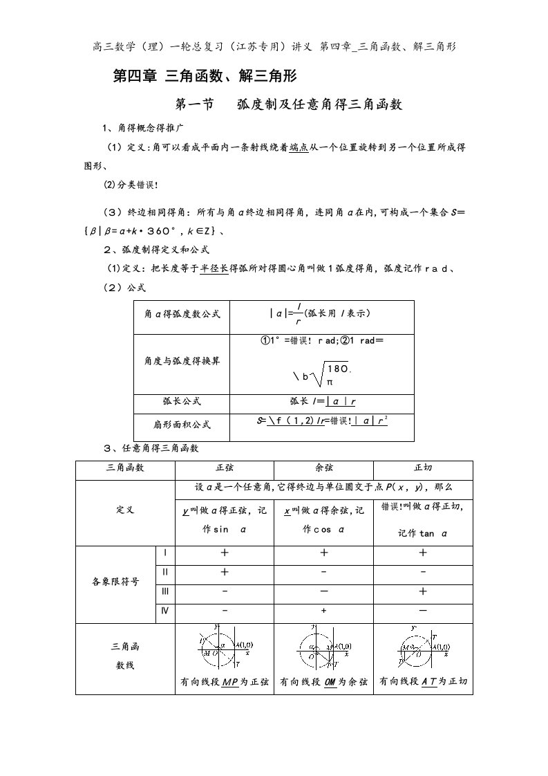 高三数学（理）一轮总复习（江苏专用）讲义