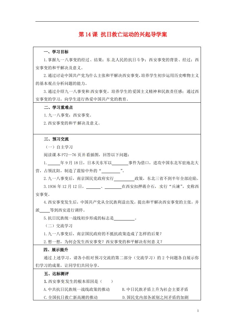 云南省麻栗坡县董干中学八年级历史上册