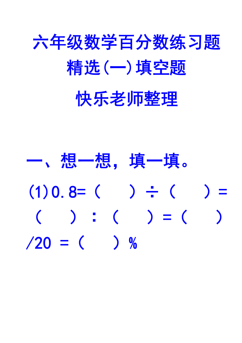 百分数复习题