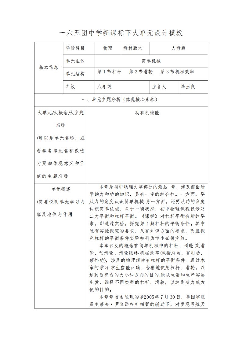 人教版初中物理八年级下册第12章简单机械大单元教学设计