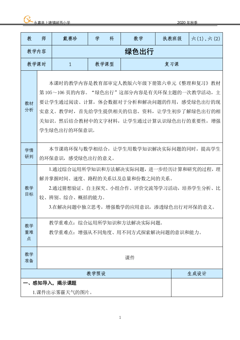 中小幼综合实践-1公开课教案教学设计课件