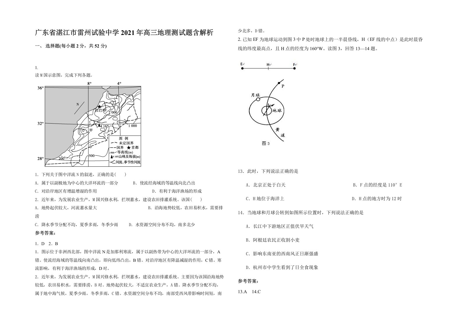 广东省湛江市雷州试验中学2021年高三地理测试题含解析