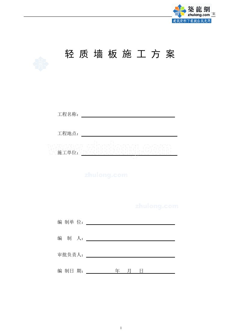 广东商业广场轻质墙板施工方案