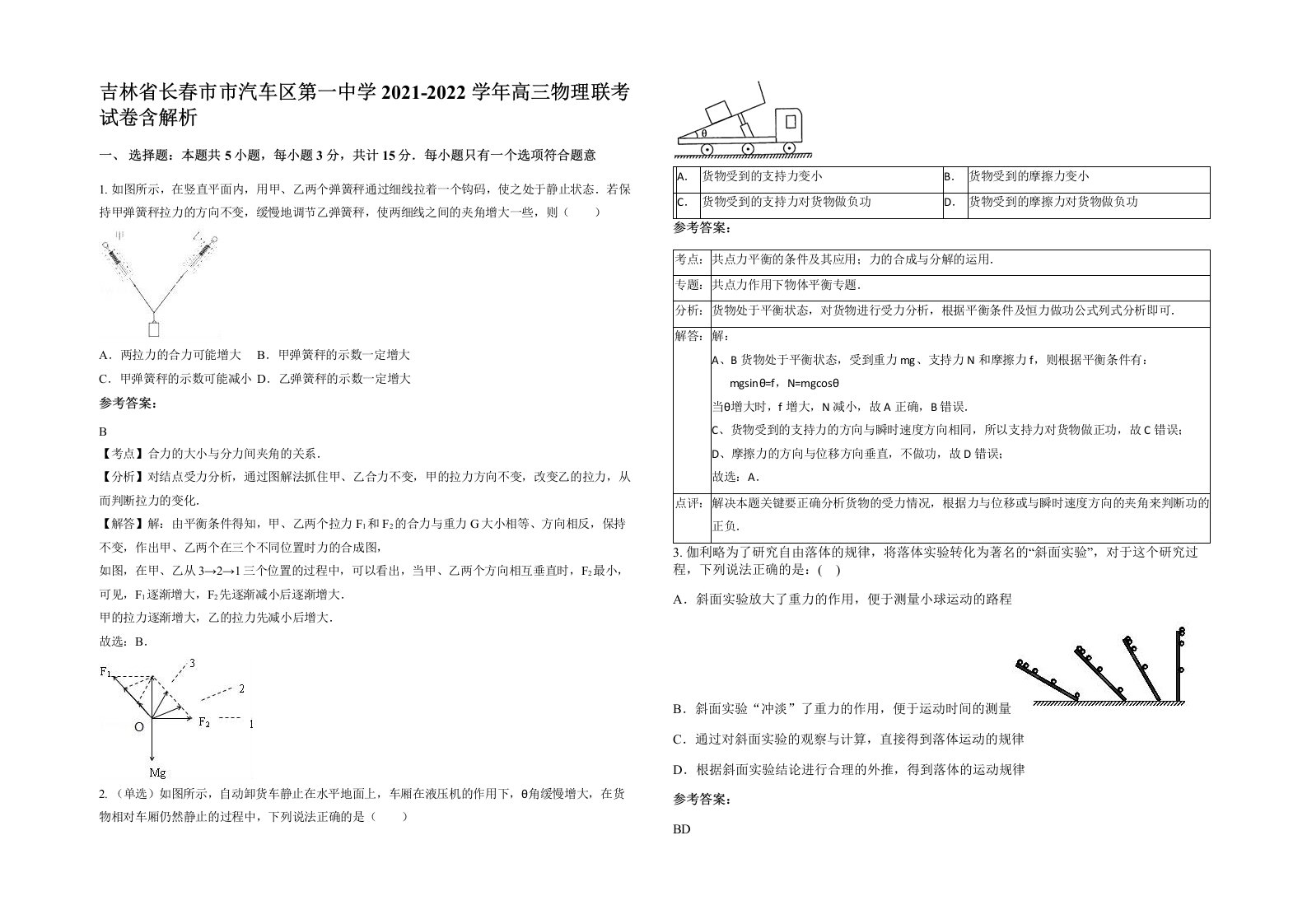 吉林省长春市市汽车区第一中学2021-2022学年高三物理联考试卷含解析