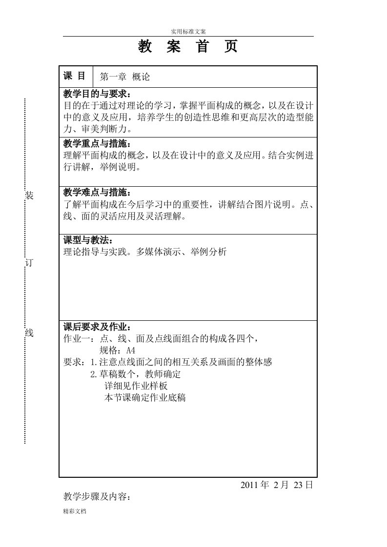 平面构成教案的设计——完成