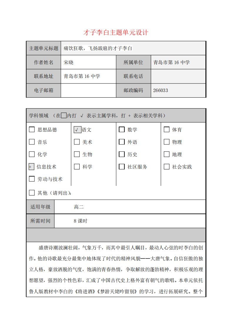 高中高二语文痛饮狂歌,飞扬跋扈的才子李白主题单元设计