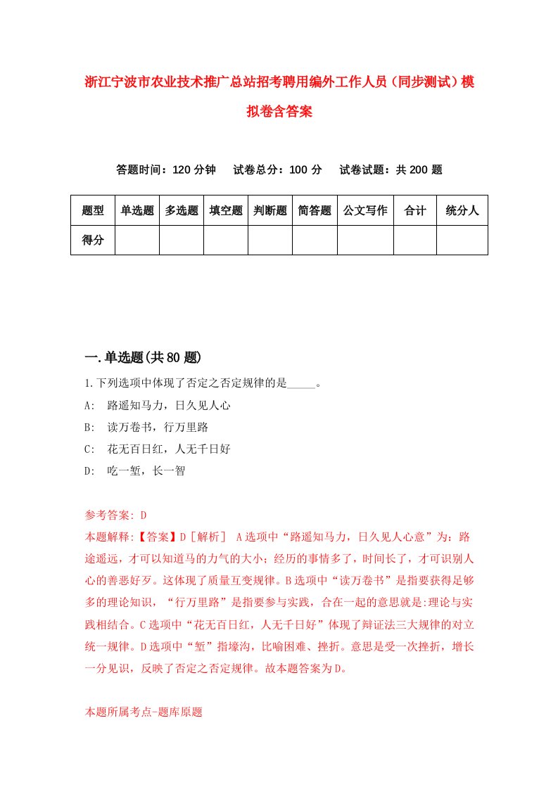 浙江宁波市农业技术推广总站招考聘用编外工作人员同步测试模拟卷含答案8