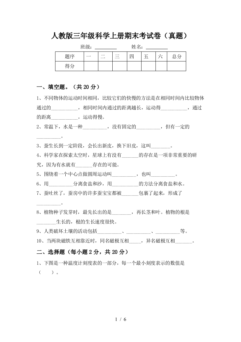 人教版三年级科学上册期末考试卷(真题)