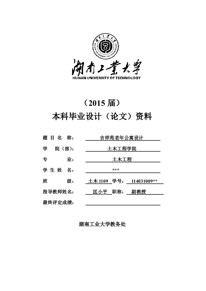 吉祥苑老年公寓建筑工程毕业设计计算书毕业论文