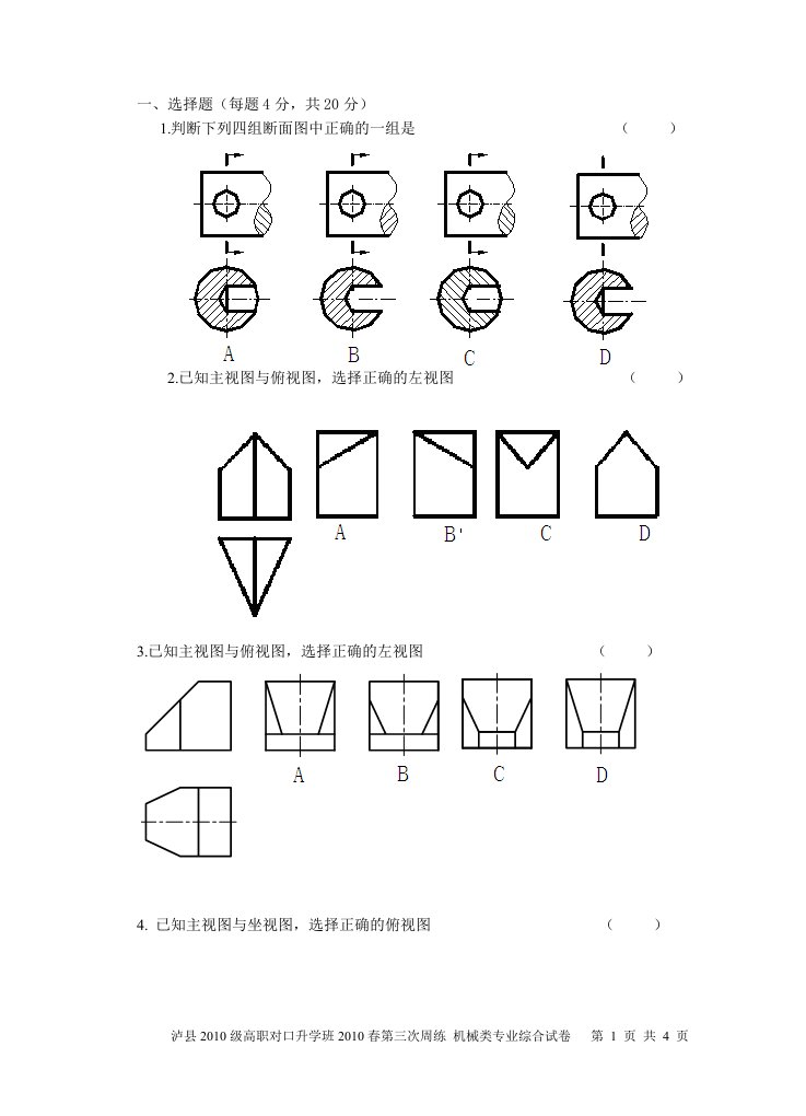 机械制图试卷