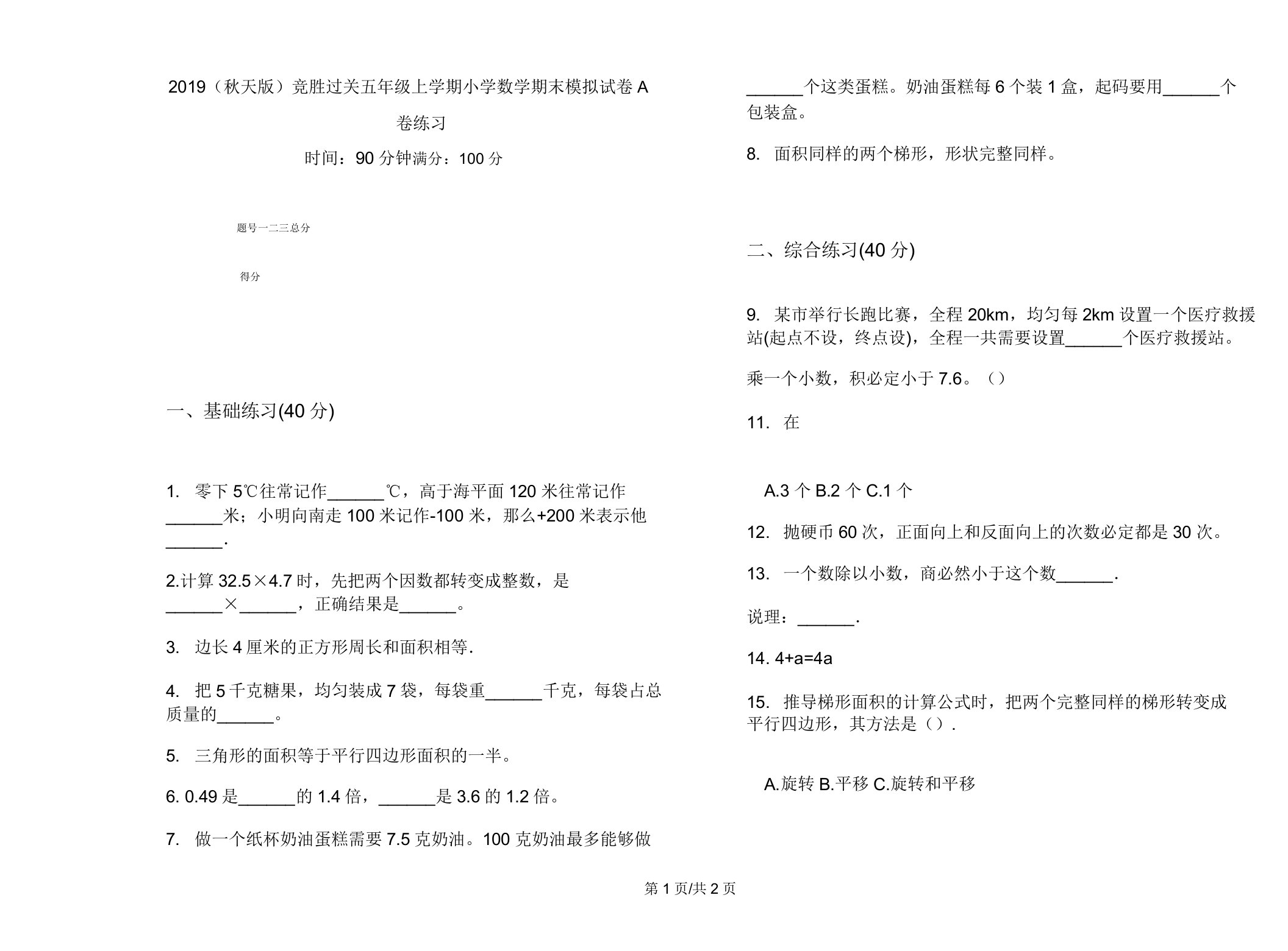 2019(秋季版)竞赛过关五年级上学期小学数学期末模拟试卷A卷练习