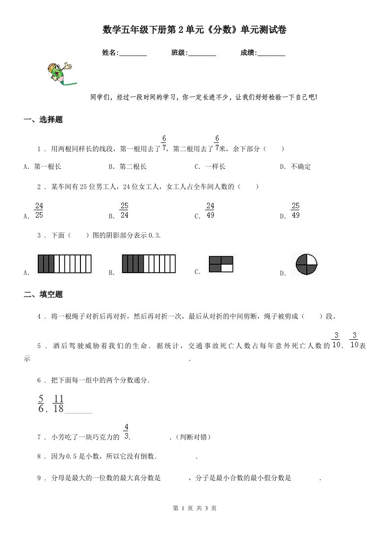 数学五年级下册第2单元《分数》单元测试卷