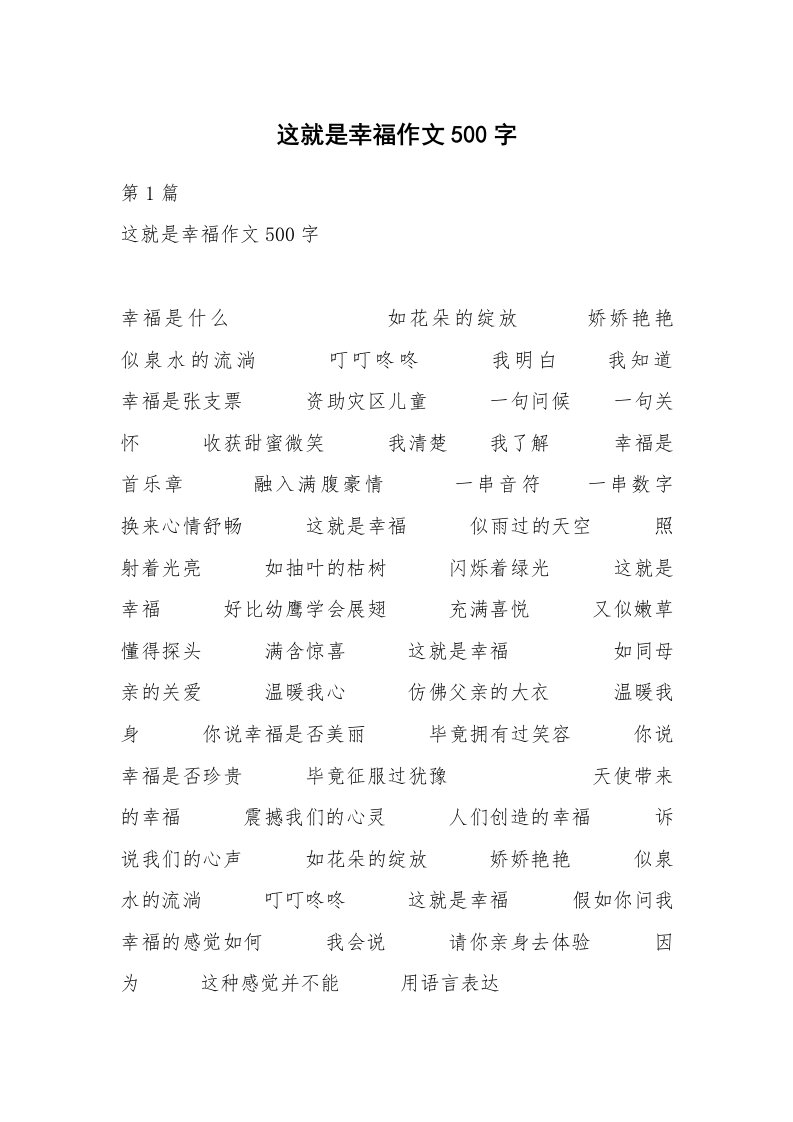 这就是幸福作文500字