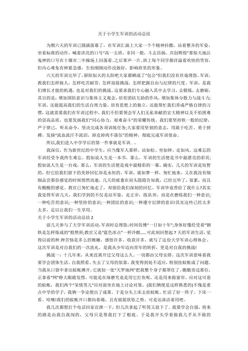 关于小学生军训的活动总结