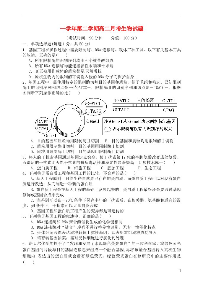 河北省定兴第三中学高二生物3月月考试题