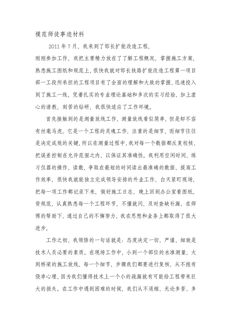 中铁十局模范师徒事迹材料