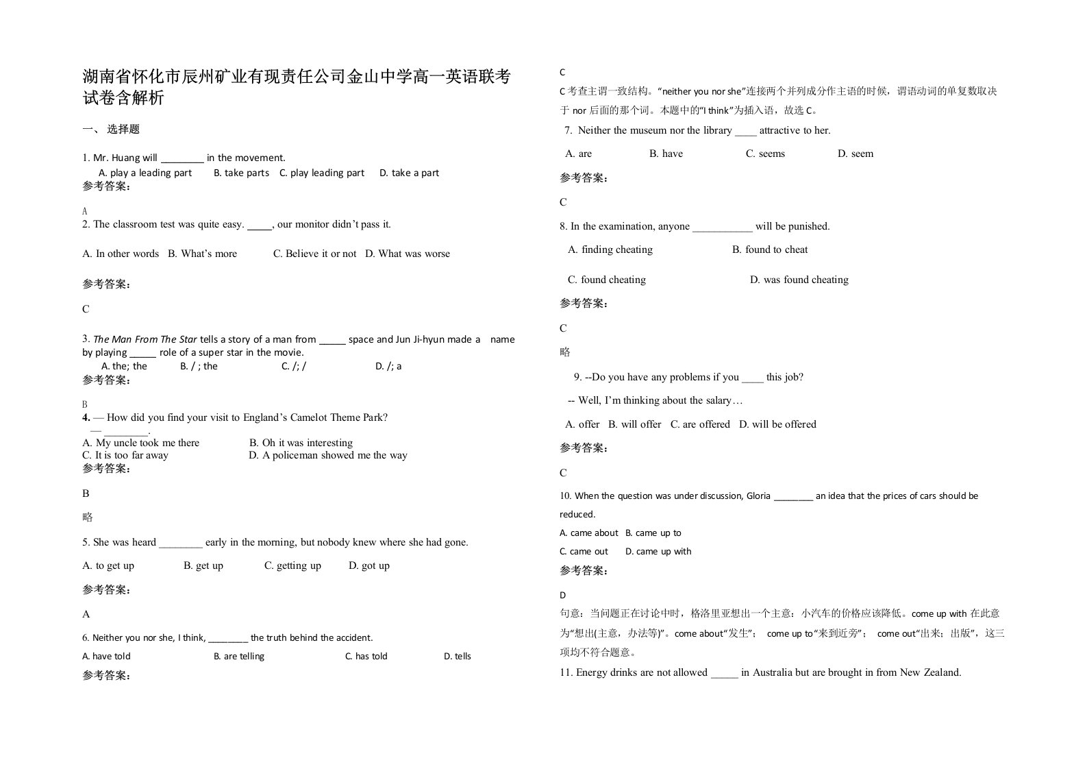 湖南省怀化市辰州矿业有现责任公司金山中学高一英语联考试卷含解析