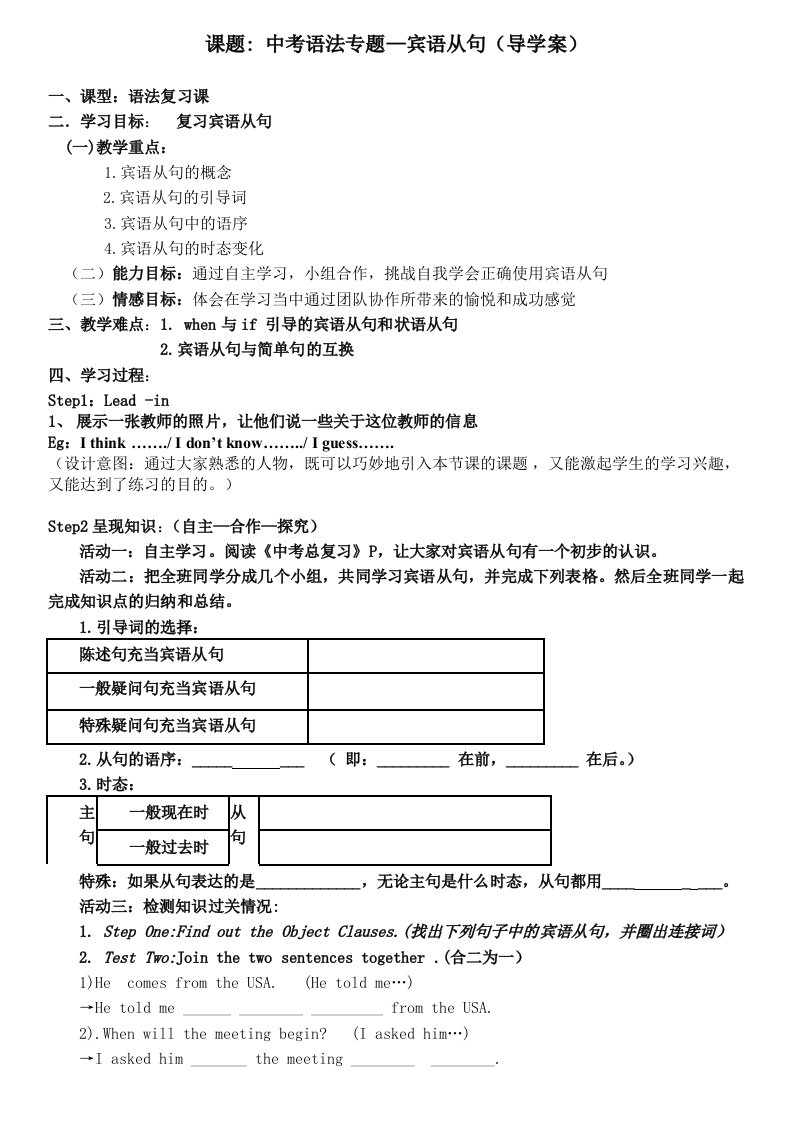 宾语从句导学案