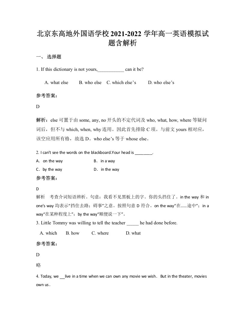 北京东高地外国语学校2021-2022学年高一英语模拟试题含解析