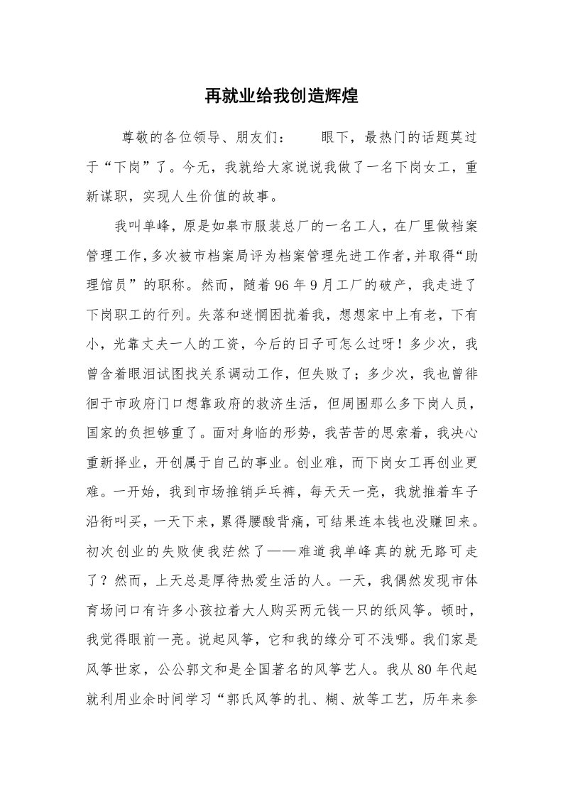 心得体会范文_经验交流材料_再就业给我创造辉煌