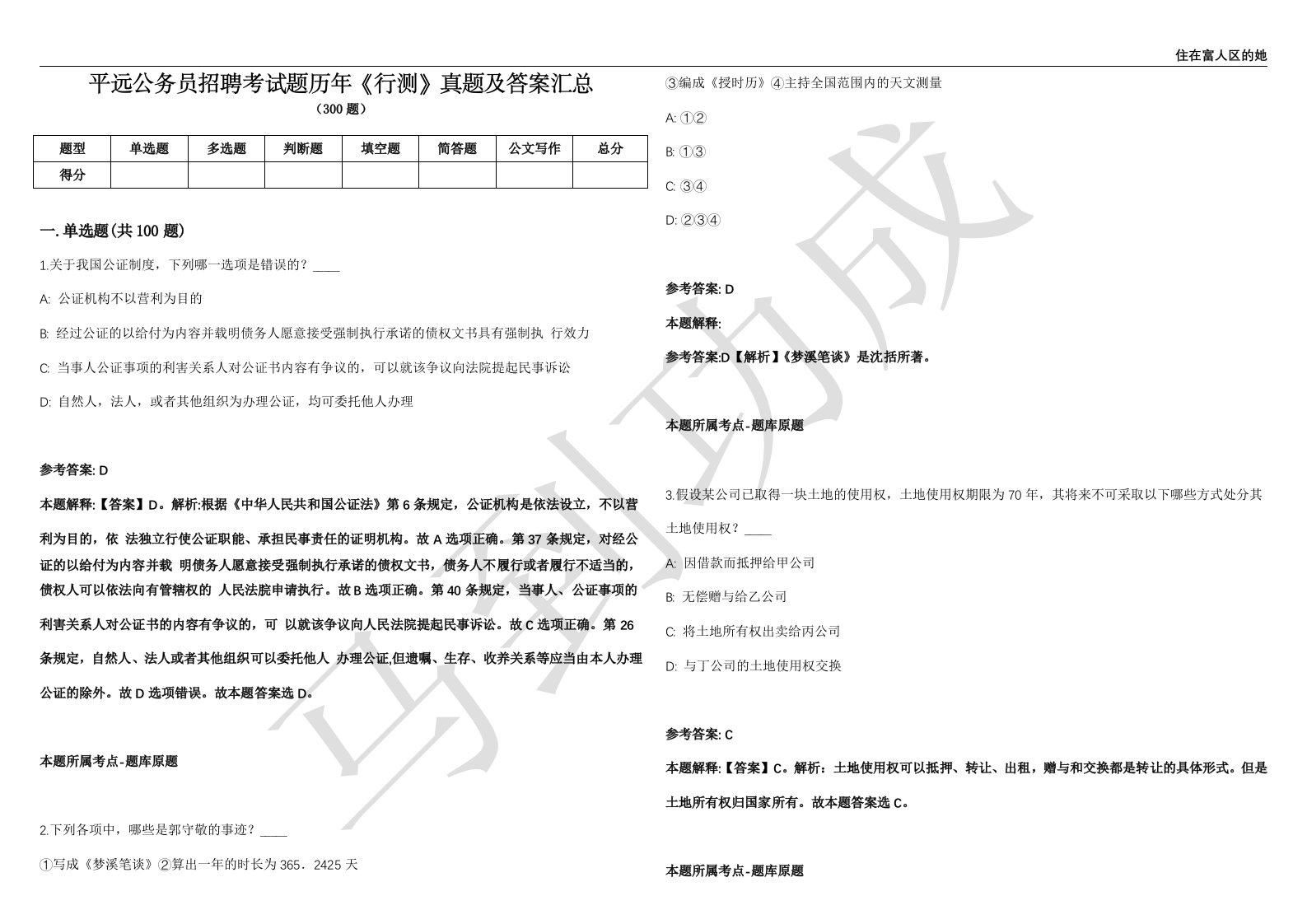 平远公务员招聘考试题历年《行测》真题及答案汇总精选1