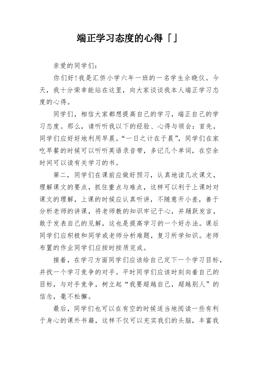 端正学习态度的心得「」