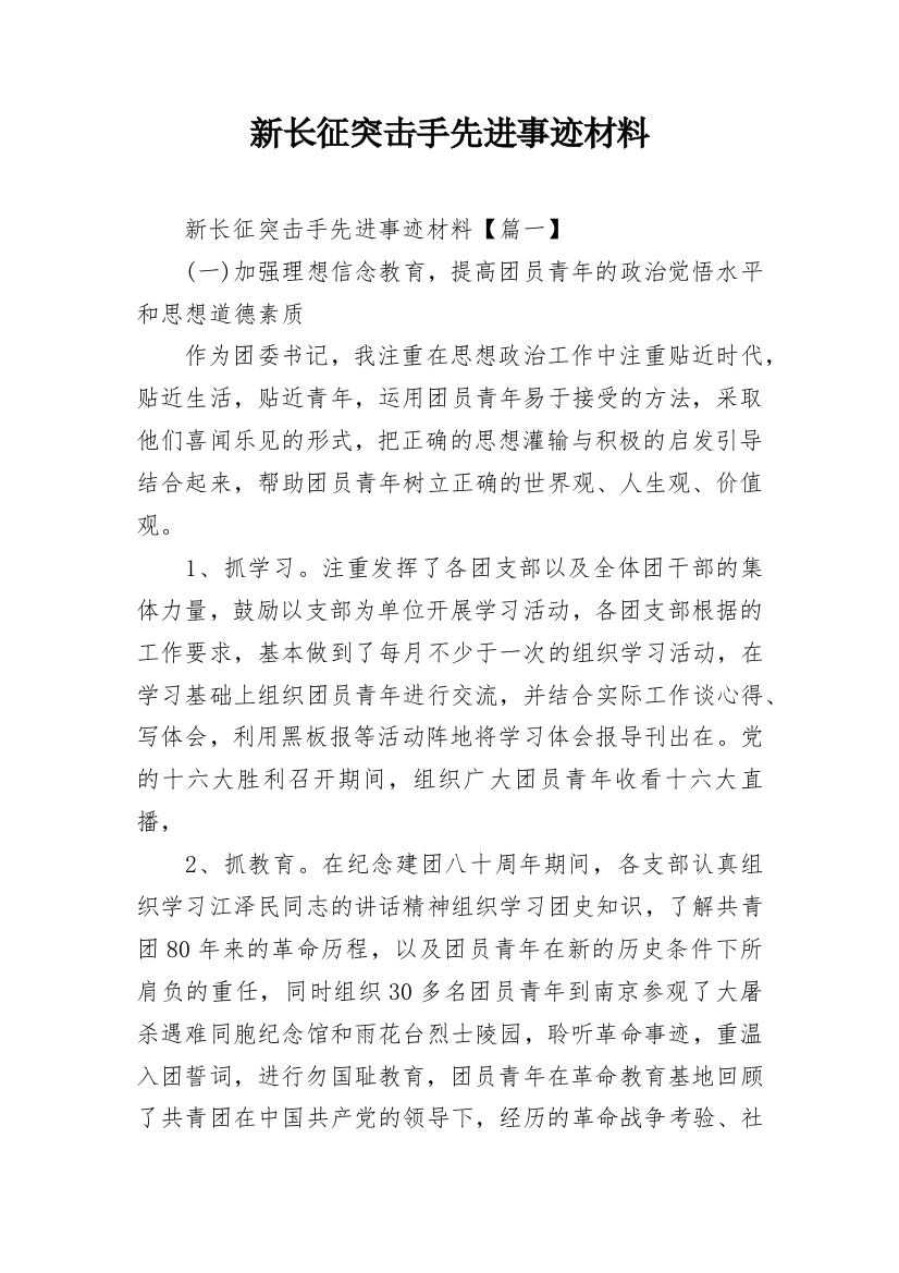 新长征突击手先进事迹材料