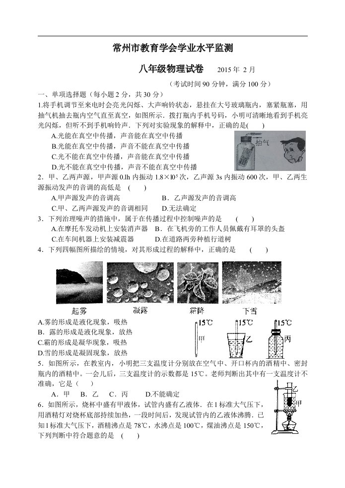 常州市2014-2015学年上学期八年级物理期末考试试卷