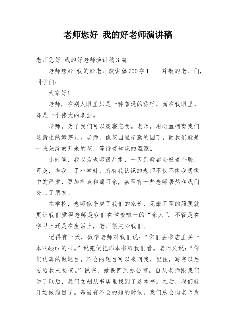 老师您好