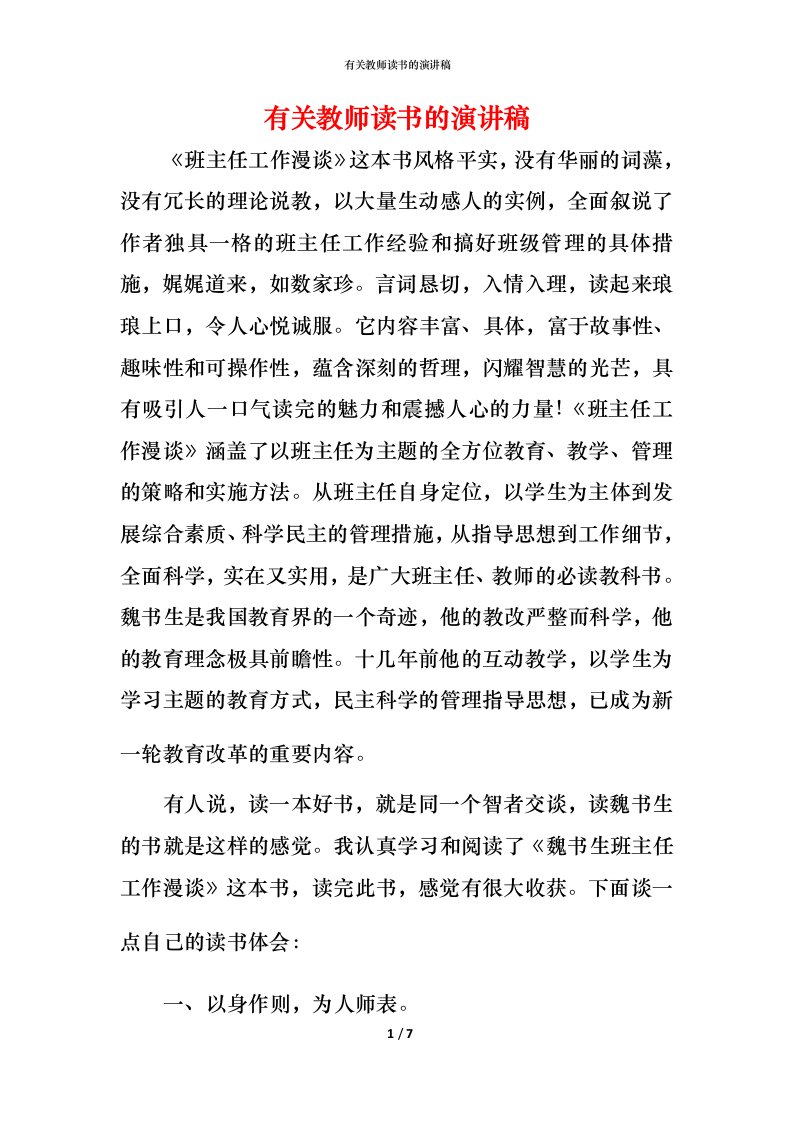 有关教师读书的演讲稿