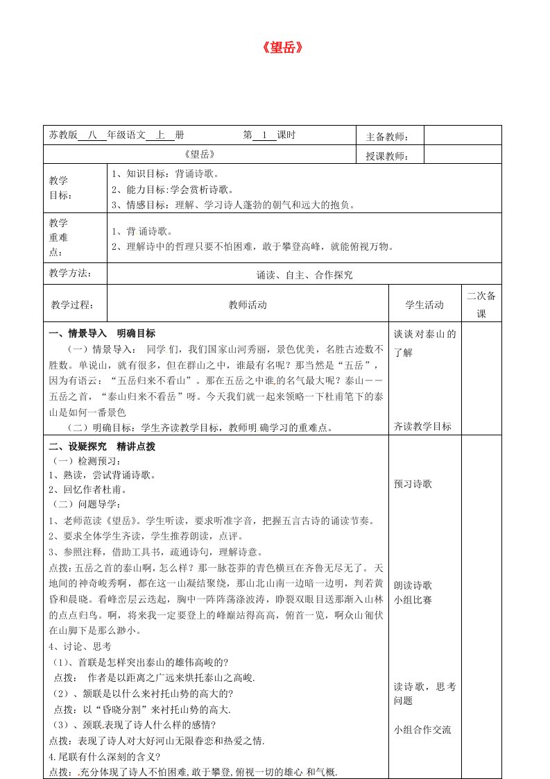 云南省峨山县双江中学八年级语文上册