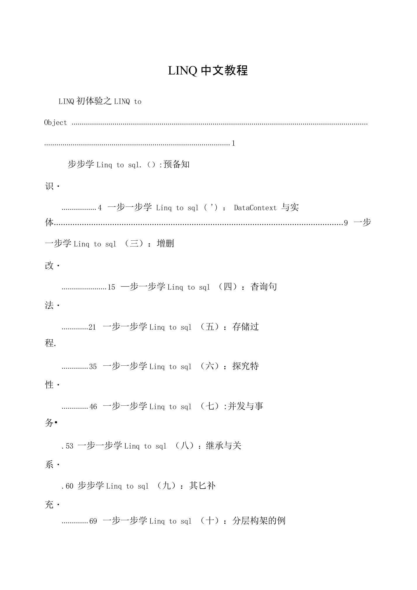 【优品课件】LINQ中文教程