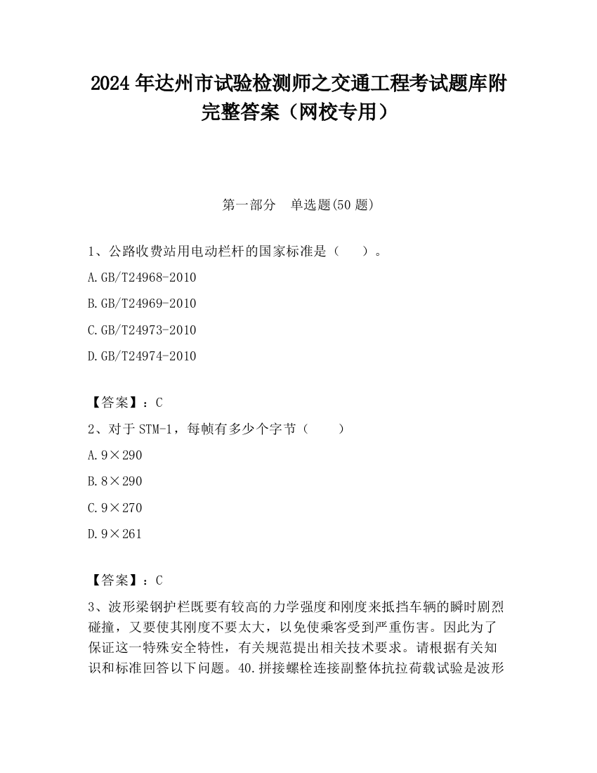 2024年达州市试验检测师之交通工程考试题库附完整答案（网校专用）