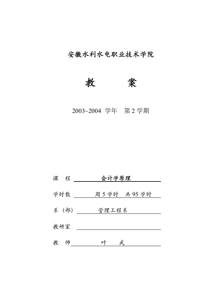 会计学原理简明教案