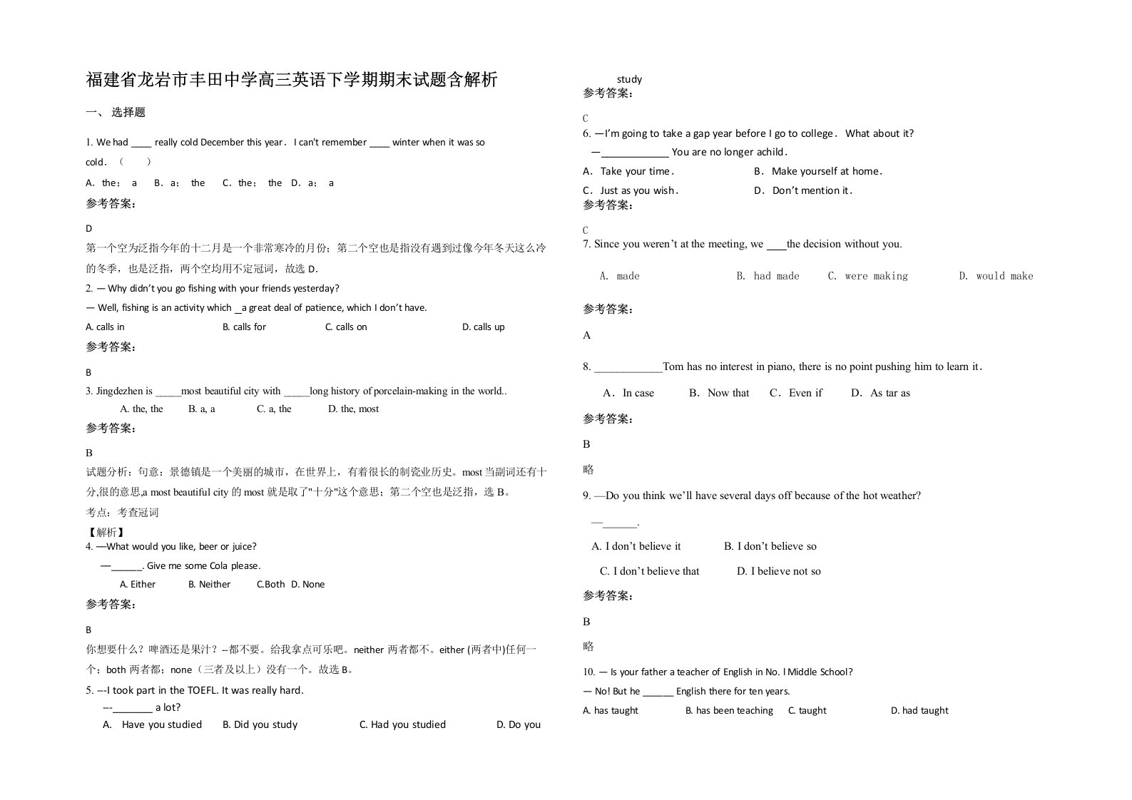 福建省龙岩市丰田中学高三英语下学期期末试题含解析