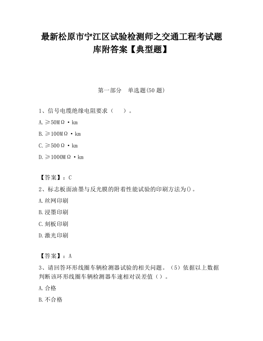 最新松原市宁江区试验检测师之交通工程考试题库附答案【典型题】