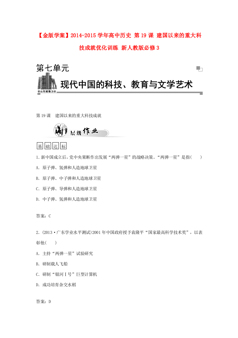 【金版学案】2014-2015学年高中历史