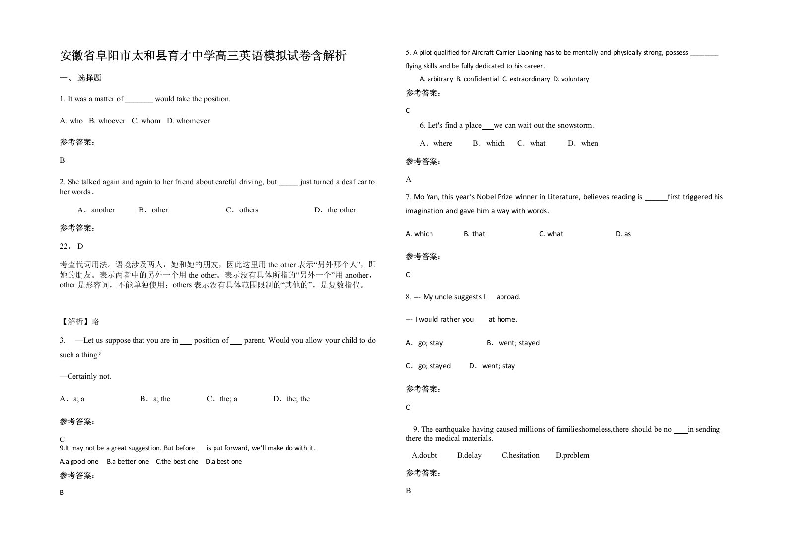 安徽省阜阳市太和县育才中学高三英语模拟试卷含解析