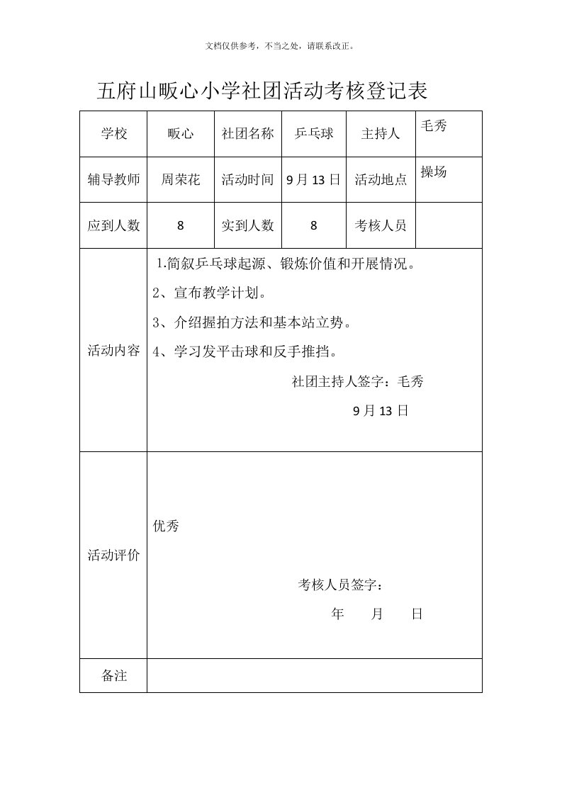 2020年乒乓球社团活动考核登记表