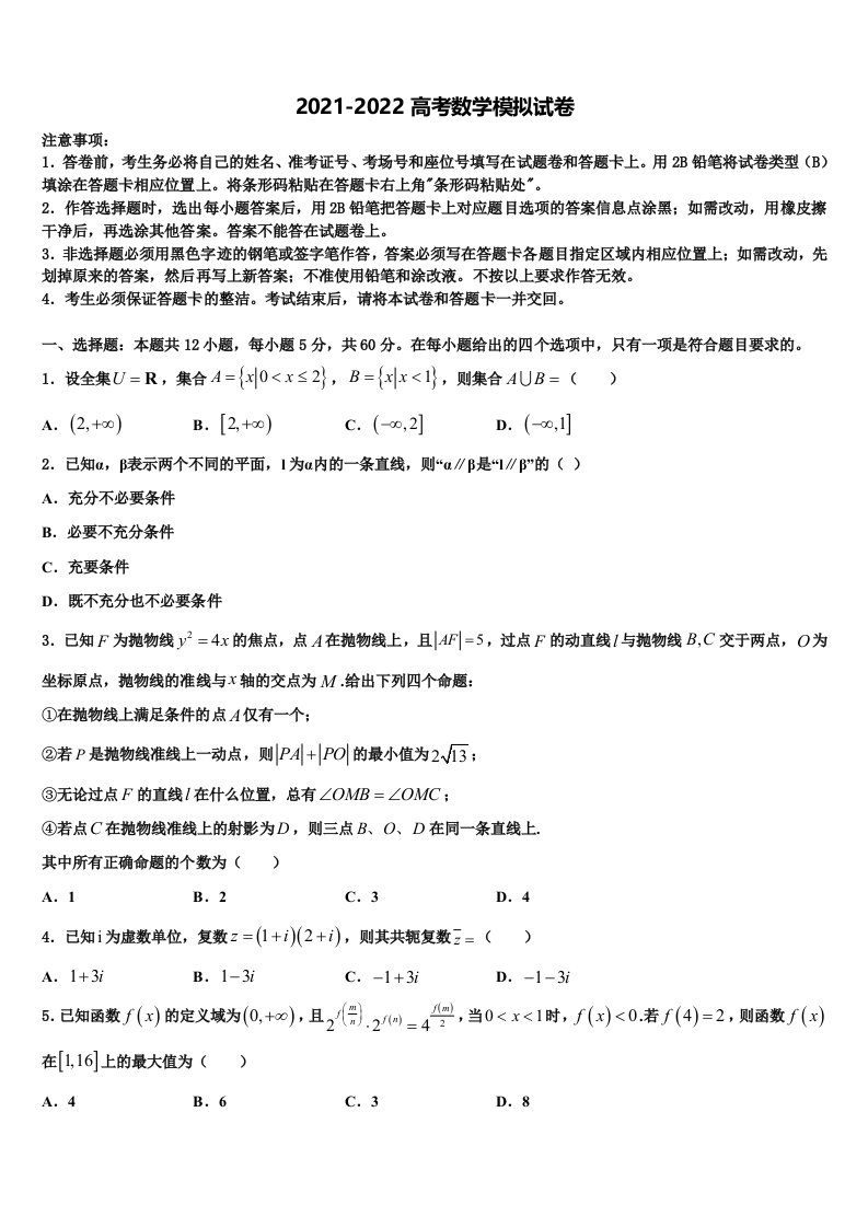 2021-2022学年福建厦门外国语学校高三3月份第一次模拟考试数学试卷含解析