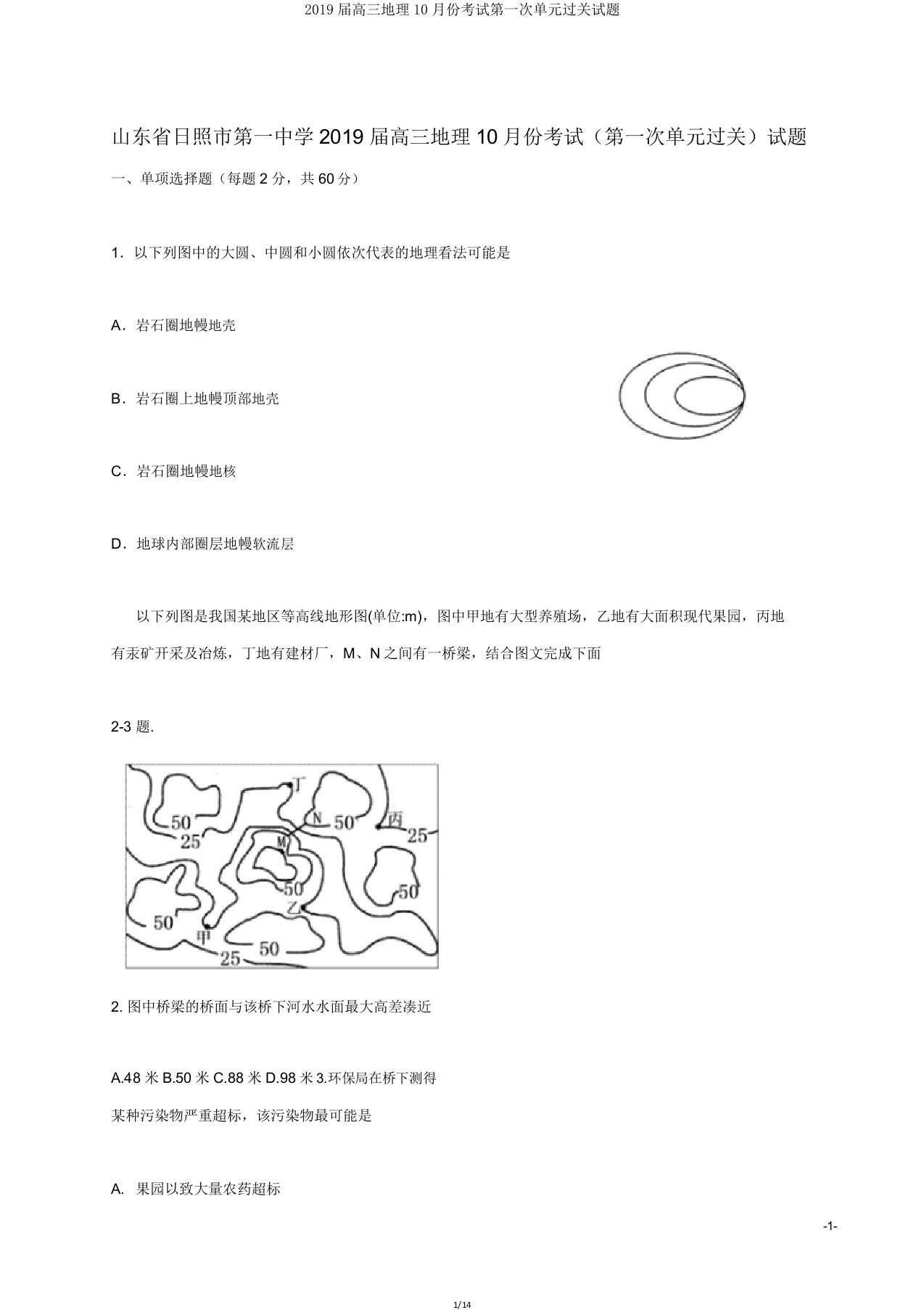 2019届高三地理10月份考试第一次单元过关试题