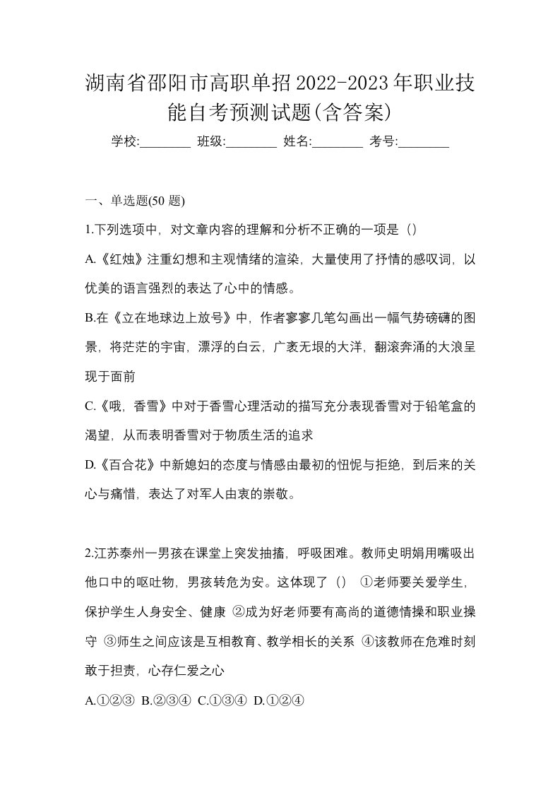 湖南省邵阳市高职单招2022-2023年职业技能自考预测试题含答案