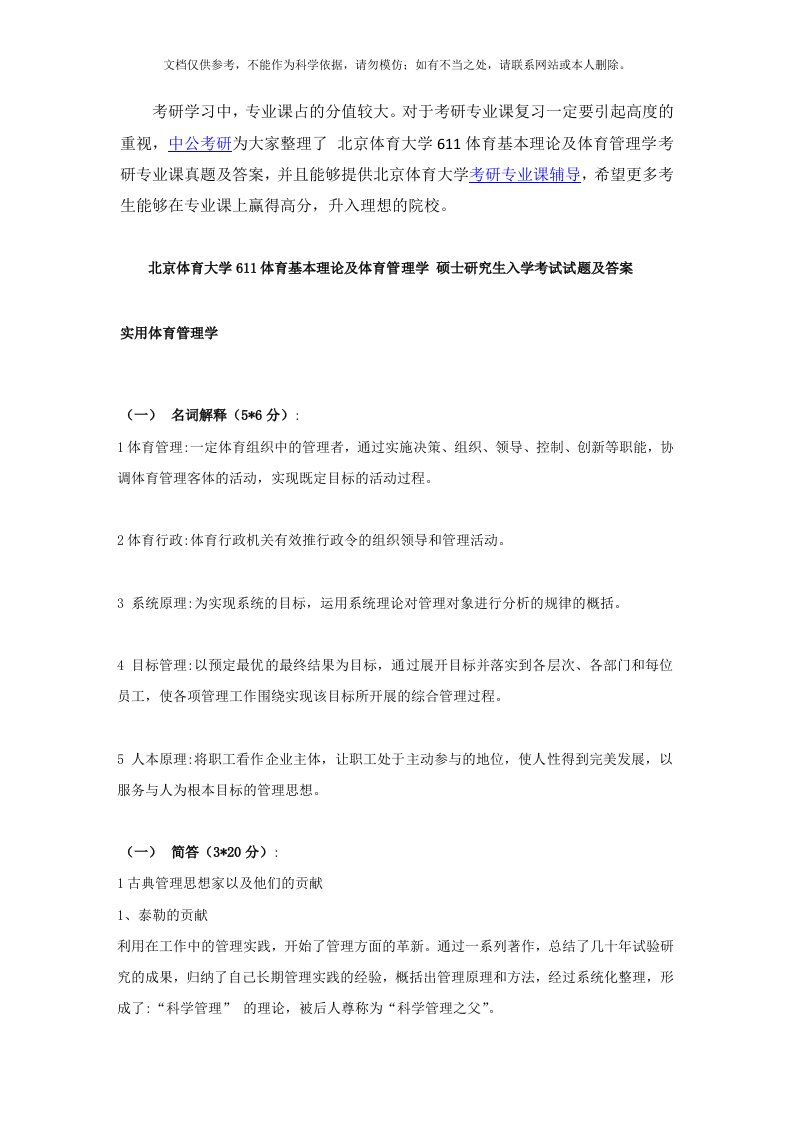 北京体育大学611体育基本理论及体育管理学考研专业课真题及答案