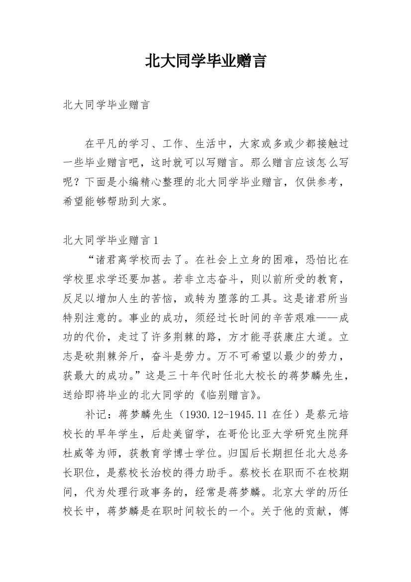 北大同学毕业赠言