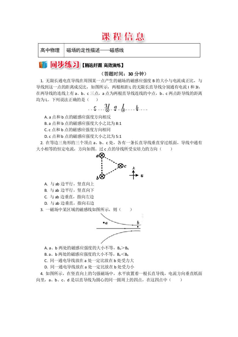 人教版选修3-1