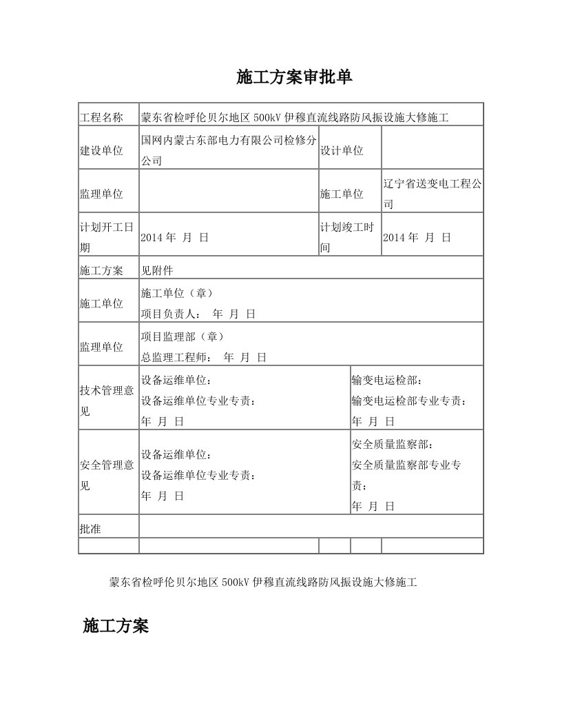 回转间隔棒安装方案