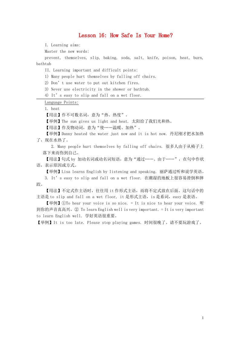 2021九年级英语上册Unit3SafetyLesson16HowSafeIsYourHome教案新版冀教版