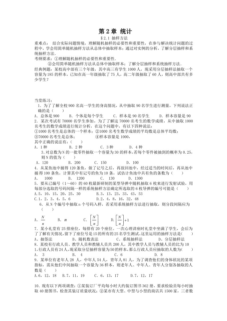 苏教版必修3第二章统计(数学)